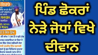 ਲਾਈਵਟੈਲੀਕਾਸਟ ਪਿੰਡ ਛੋਕਰਾਂ | ਭਾਈ ਮਨਜੀਤ ਸਿੰਘ Butahari | New