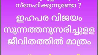 നിങ്ങൾ റസൂലുല്ലാഹി (സ) യെ സ്നേഹിക്കുന്നുണ്ടെങ്കിൽ.? - മഖ്ബൂൽ മൗലവി