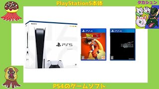 【開封動画】『PlayStation5本体』+『PS4のゲームソフト』