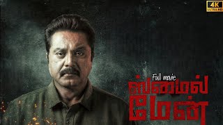 The Smile Man Full Movie In Tamil - Explanation Review / New Movie Story Explained / FM Voice Tamil