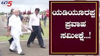 ವಿಜಯಪುರದಲ್ಲಿ CM BS ಯಡಿಯೂರಪ್ಪ ಪ್ರವಾಹ ಸಮೀಕ್ಷೆ | CM Visits To Vijayapura | TV5 Kannada