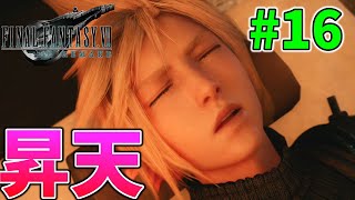 【ウォールマーケット】大人の店でクラウド、逝く・・・。『FF7R』リアクション実況プレイ#16【カミヤマ】