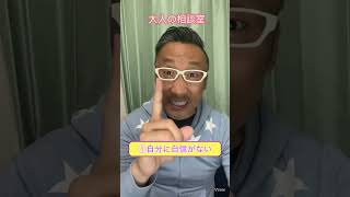 【大人の相談室】愛情不足で育った人の３つの特徴！