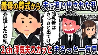 【2ch修羅場】謎理論を展開してくる夫スカッと人気動画5選まとめ総集編【作業用】【伝説のスレ】【2ch修羅場スレ】【2ch スカッと】