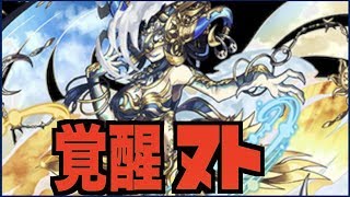 覚醒ヌトを裏闘技場で使ってみるよおおおお【パズドラ実況】