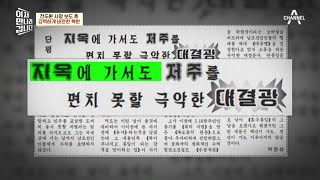 전두환 사망 보도 후 유독 강력하게 독설 퍼부은 북한. 전두환의 회고록 때문이다? | 이제 만나러 갑니다 525 회