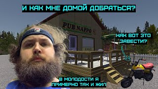 БЭБЭЙ С ТРУДОМ ЗАВЁЛ МОПЕД И НЕ МОЖЕТ ВЕРНУТЬСЯ ДОМОЙ В My Summer Car