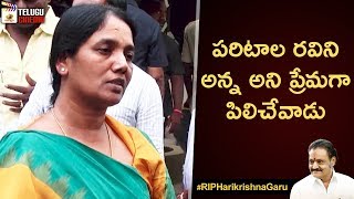 Paritala Sunitha Pays Tribute to Harikrishna | RIP Nandamuri Harikrishna | Jr NTR | Telugu Cinema