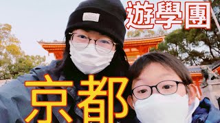 眼睛想旅行 2D元宇宙 京都 完全免費 2021年冬天 YouTube遊學團 眼晴賞世界 全身想旅行￼