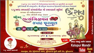 1 Surendranagar Mandir - Shreemad Satsangi Jeevan Katha