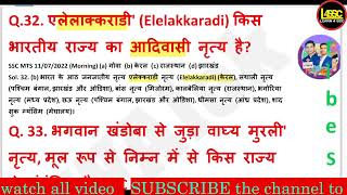 एलेलाक्कराडी' (Elelakkaradi) किस भारतीय राज्य का आदिवासी नृत्य है? | 'Elelakkaradi' is a tribal danc