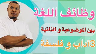 وظائف اللغة /هل وظيفة اللغة تواصلية أم فردية؟