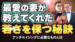 #94 【嘉門タツオ】最愛の妻が教えてくれた若さを保つ秘訣