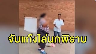 ผุดอาชีพใหม่ สะบัดธงไล่นกพิราบให้ นทท.จีนถ่ายรูปที่ประตูท่าแพ สุดท้ายไม่รอด โดนเทศกิจจับ