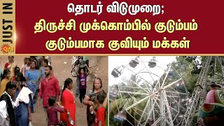 Trichy | Mukkombu Dam | Diwali Leave | Sun News