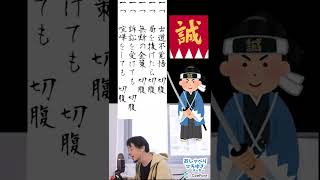 ひろゆき「士道不覚悟　切腹」新選組【おしゃべりひろゆきメーカー】