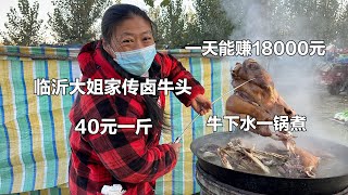 山东大姐专卤大牛头，40元一斤，牛下货一锅煮，一集能赚18000元