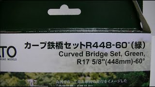 KATO カーブ鉄橋セットR448 60° 緑【Nゲージ 鉄道模型 縮尺模型】