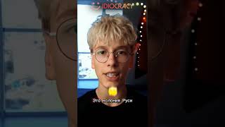 Київська Русь це не Росія? 😂 Упс, а що трапилось? 😂   #shorts #short #тікток #новини