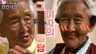 [큐피트💘인간극장] 할아버지의 마음을 뒤흔드는➰ 할머니의 4가지 밀당💝〰  | KBS 20111114-18 방송