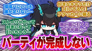 「微課金の苦悩…環境パにいつも誰か足りない」に対する開拓者の反応集【崩壊スターレイル反応集】