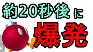 【実況#154】着火から爆発まで20秒かかるボム？！マリオメーカー【mario maker】