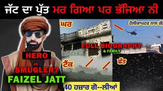 Faizal Jatt Biography  || Faizal Jatt Encounter || Pakistan Encounter