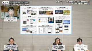 03-1_第三部 実証事業実施者と有識者・専門コーチによるトークセッション(前半)（令和３年度AT事業　成果報告会）