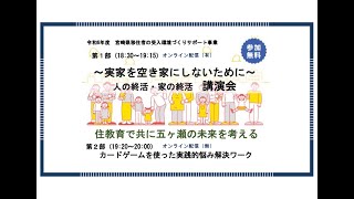 2024年10月1日 五ヶ瀬町住教育セミナー