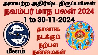 meenam november maatha palan 2024 #meenam #astro #astrology #november #rasi #pisces