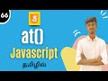 At Method In JavaScript Tamil | JavaScript Array Methods | #at #javascript #js #atmethod #jsarray