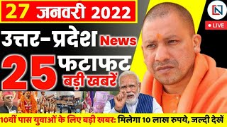 27 January 2022 Up News Uttar Pradesh Ki Taja Khabar Mukhya Samachar CM Yogi samachar Clean News UP