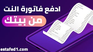 تجديد باقة النت - شراء باقة إضافية للكمبيوتر والموبايل (we - المصرية للإتصالات) | estafed1