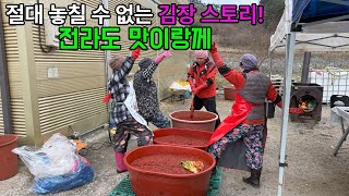 친구들과 추위에 떨며 450포기 전라도 김치담기/절임배추공장 /이사온댕댕이