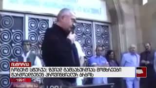 რობერტ სტურუა:   ზვიად გამსახურდიას მომხრეები წარმოადგენენ პროვინციალურ ბრბოს