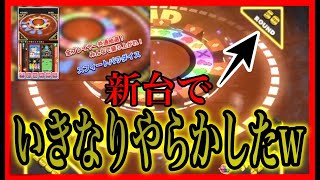 【メダルゲーム】新作のスフィートパラダイスを早速やってみた！【パトネットリゾート2】