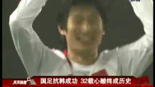 2010年2月10日 东亚四强赛 中国3：0韩国 比赛集锦