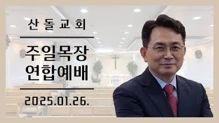 향유내음보다 짙은 사랑의 향기 (마가복음 14:1-9) 산돌교회 김영규 목사