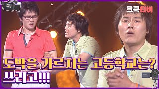 특종 나불나불 : 학교 이름이 쓰리고 일 수 있는거임? [크큭티비]  | ep. 299-302 | KBS 방송