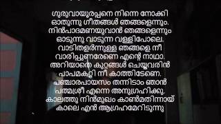 ഗുരുവായൂരപ്പനെ നോക്കി -  By Pangot Unnikrishnan Kaimal