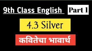 4.3 Silver || Easy Marathi Explaination || 9th class ||