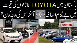 TOYOTA CAR PRICE INCREASE IN PAKISTAN