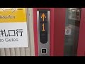 名鉄布袋駅1，2番線のエレベーター