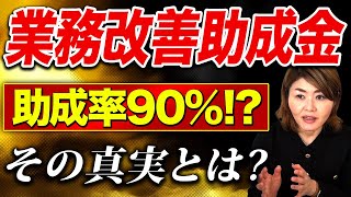 【経営者必見！】コンサル費用を対象とした助成金があります。確認して下さい