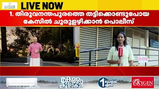 അമ്മയോട് ചിരിച്ച് കളിച്ച് കുഞ്ഞുമേരി; തിരിച്ച് പോകും വരെ മഹിളാ മന്ദിരത്തില്‍ | Thiruvananthapuram