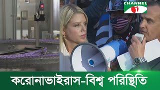 বিশ্বে করোনা সংক্রমণ আর বেশি দিন থাকবে না | Channel i News