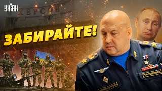 Суровикин готов отдать Херсон, ждет отмашки Путина – Пономарев