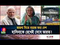 দিল্লি ছেড়ে কোথাও যাননি হাসিনা, ভুয়া খবর ছড়িয়ে ষড়যন্ত্র করছে কে? | India | Hasina | Banglavision