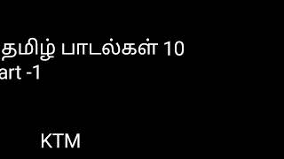 #தமிழ் பாடல் அடிகளும் பாடல் ஆசிரியர்கள் மற்றும் இடம் பெற்றுள்ள நூலும் #TNPSC group 2 #group 4 #TRB