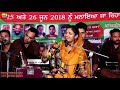 ਮੇਰੀ ਸਰਕਾਰਾਂ ਨੇ ਉਤਾਰਿਆ 🔴 main kinu kinu dasa 🔴 manjinder mani 🔴 new live sufi night at rasulpur 2018